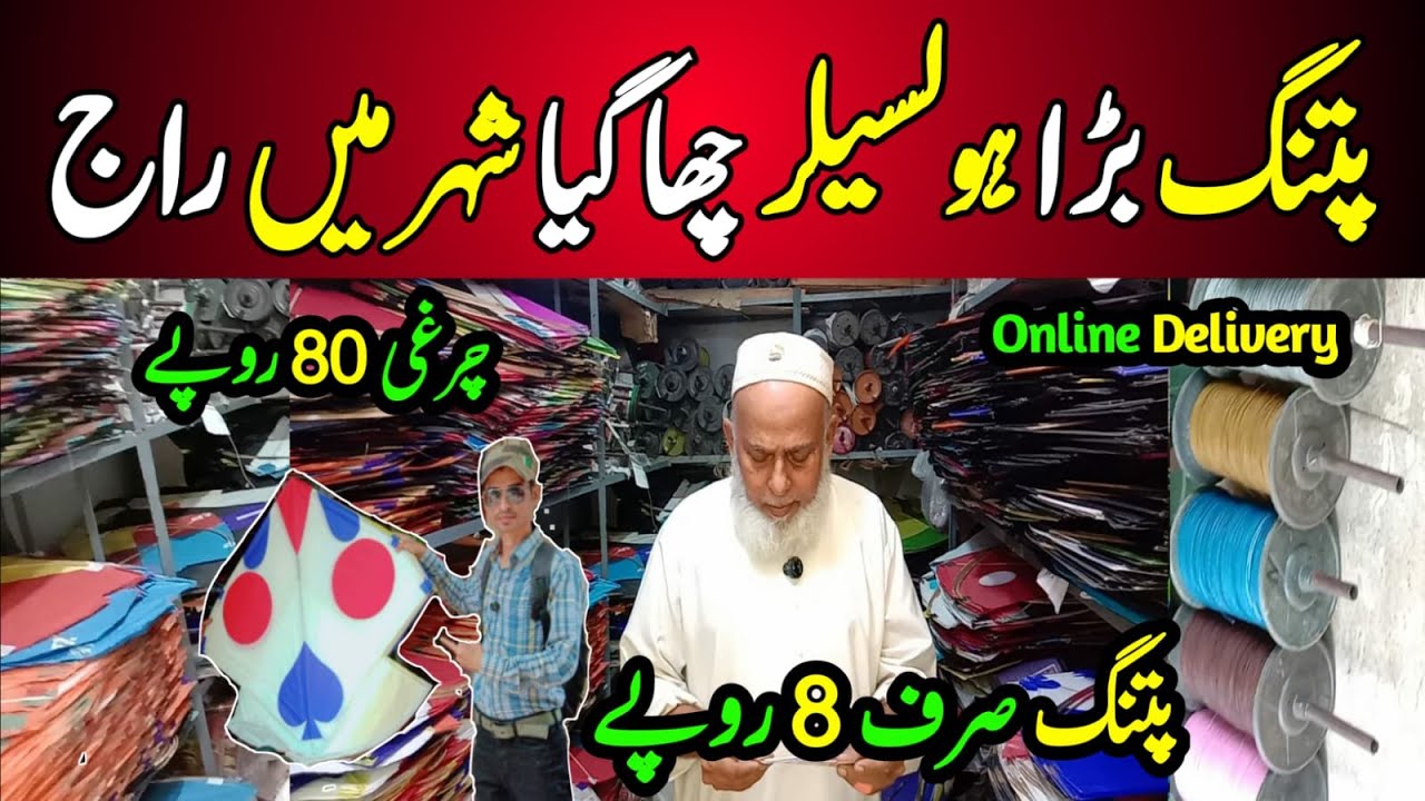 kite wholesale market in pakistan | kite wholesale market in karachi | korangi kite market |