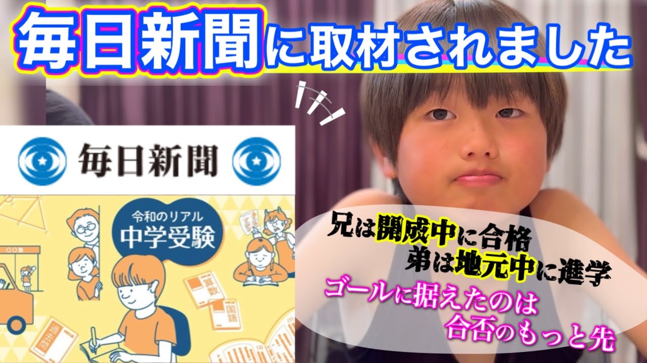 【受験を控える親へ】兄は開成中、弟は地元中へ…それでも挑戦する“親のブレない軸”とは？