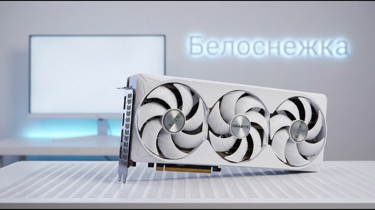 Белоснежная и лаконичная: обзор видеокарты Gigabyte GeForce RTX 5070 Ti Eagle Ice SFF