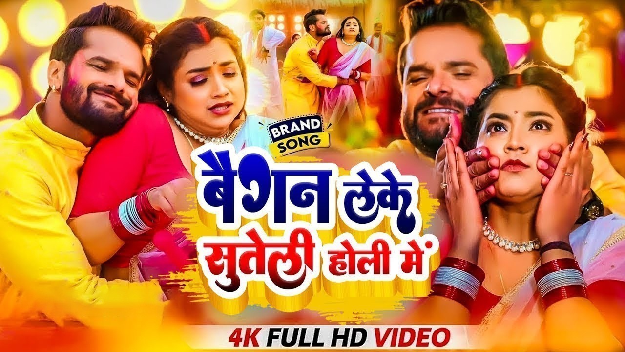 #Video भोजपुरी होली गीत 2026 | Holi New Song 2026 |#Holi Song | Holi Ke Gana 2026 #Holi Dj Song 2026