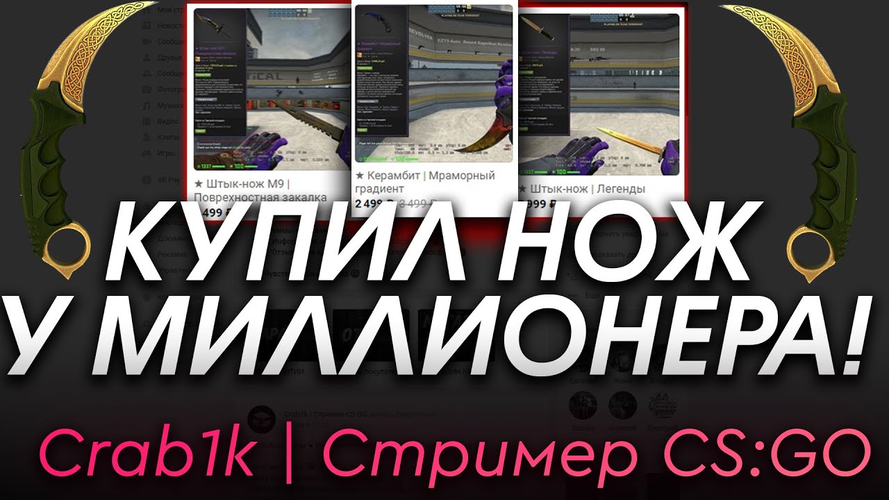 КУПИЛ НОЖ КСГО У СТРИМЕРА МИЛЛИОНЕРА!   - РАЗОБЛАЧЕНИЕ МАГАЗИНА!