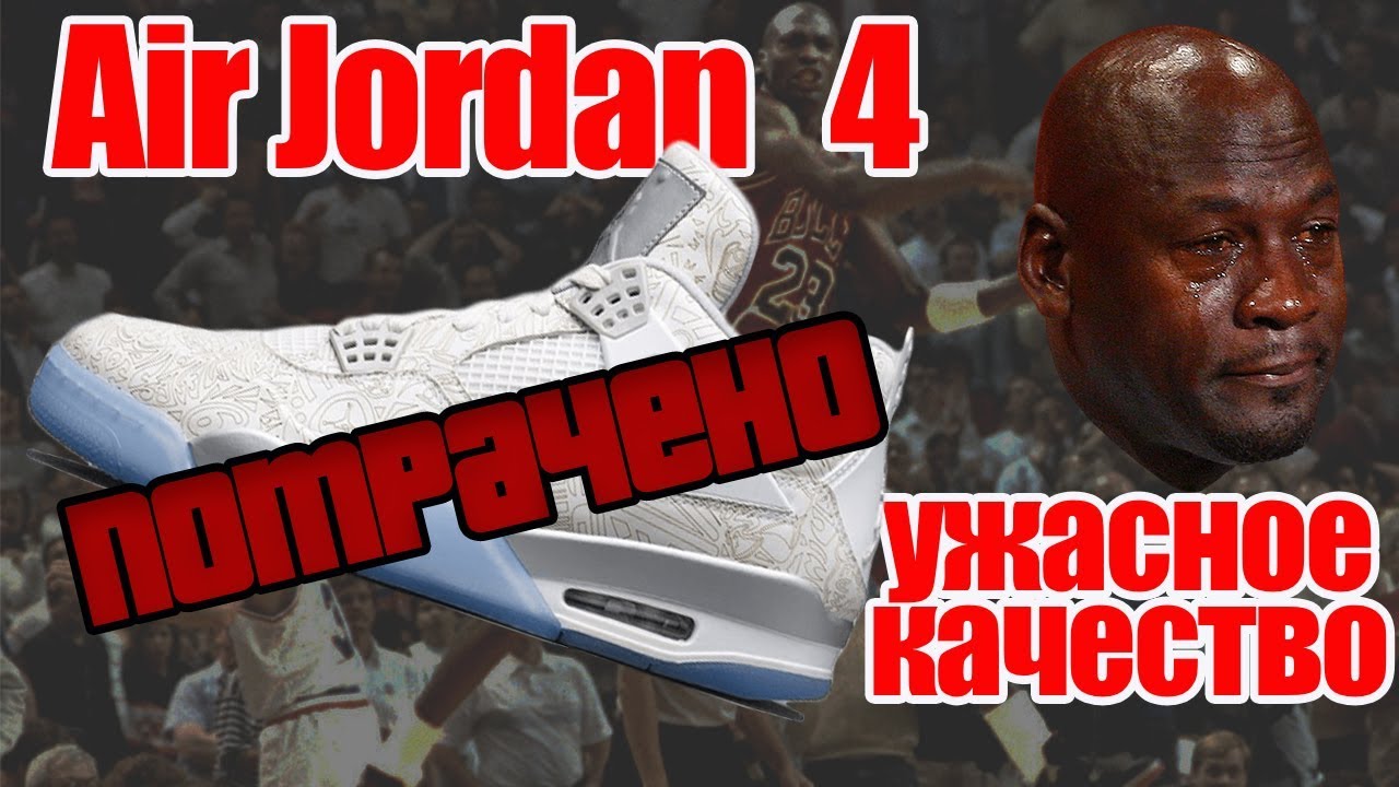 Air Jordan 4 - развод на 190$ - тест-обзор ретро модели