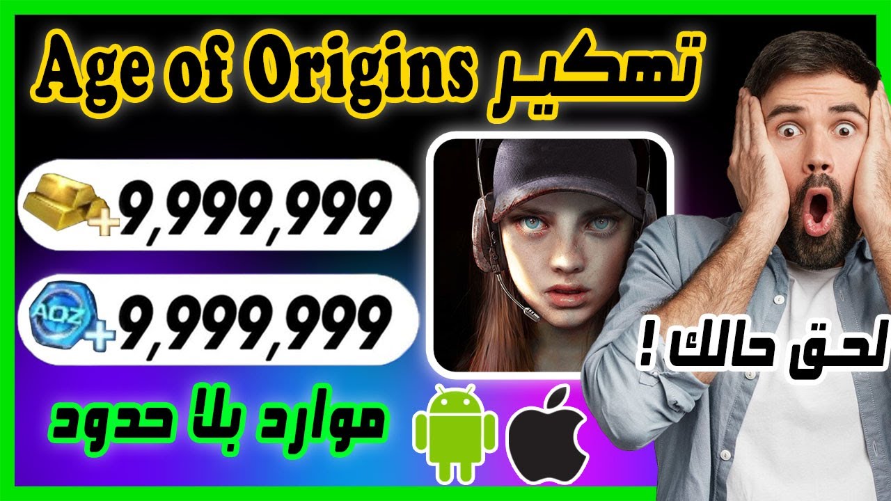 تهكير Age of Origins للايفون و الاندرويد آلاف الموارد بالمجان بسهولة