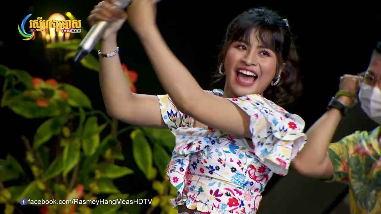 ហួសដឺឡេ - ឈីន​ រតនះ | Concert | HM