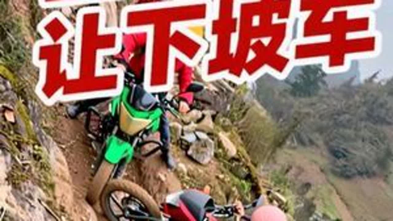 上坡车让下坡车