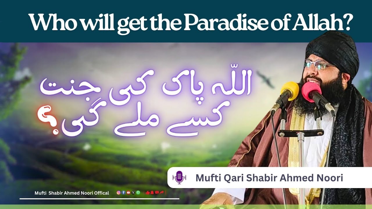 Who Will Get The Paradise OF Allah? Allah Pak Ki Jannat Kesy Mile Gi?