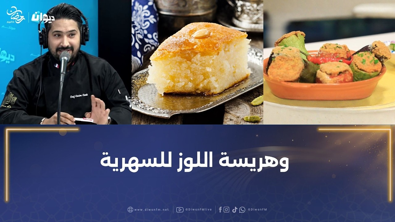 فندق الفلك و سلاطة روز بإمضاء الشاف كريم الكعبي..