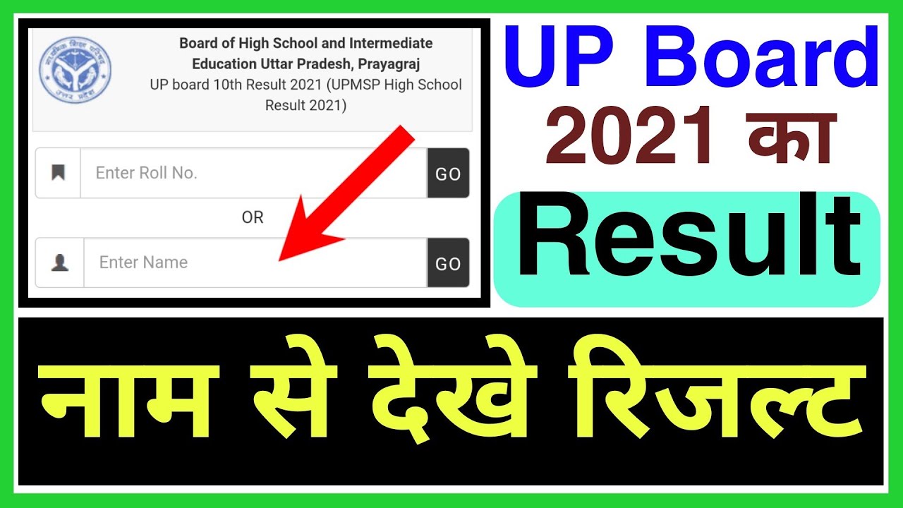 up board 2021 prompted result kaise check kare | name se result kaise check kare