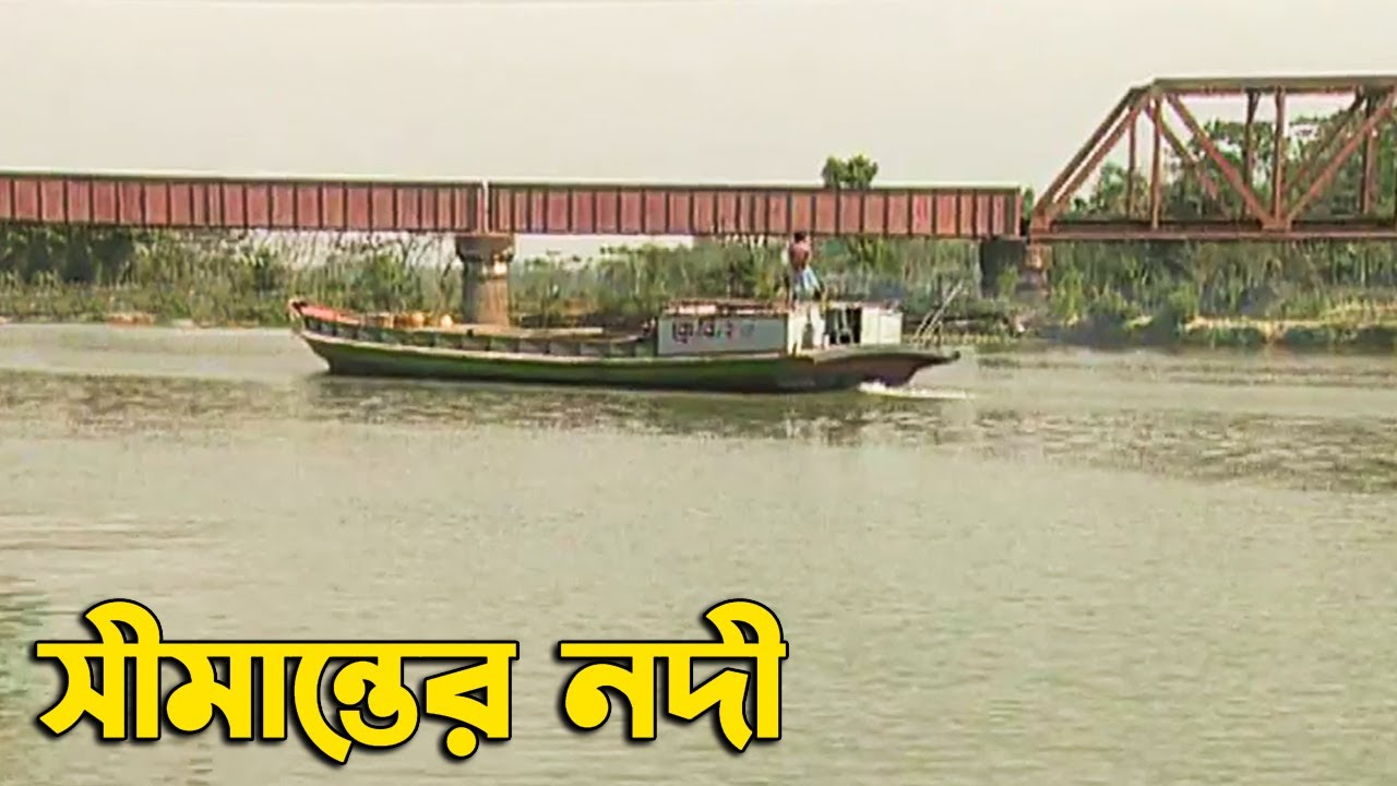 বাংলাদেশের সীমান্তের নদী ফেনী (2007)