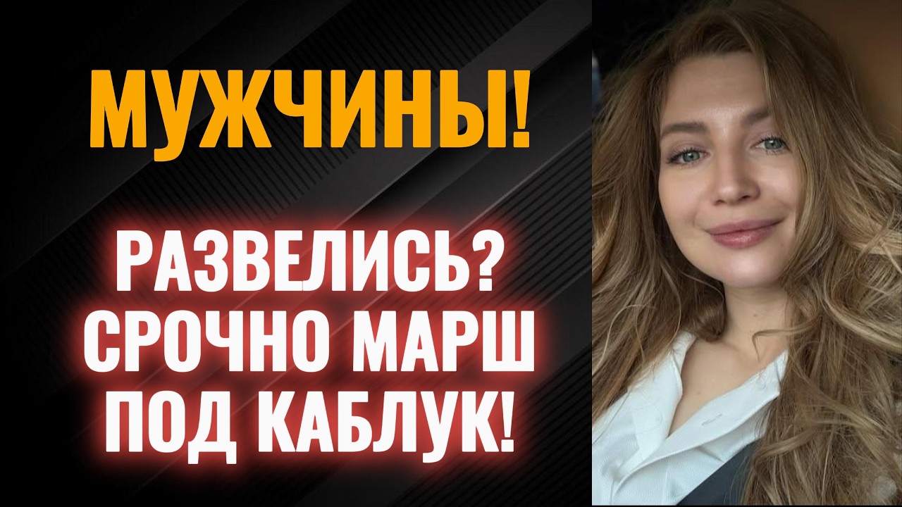 Мужчины - срочно за женщиной!