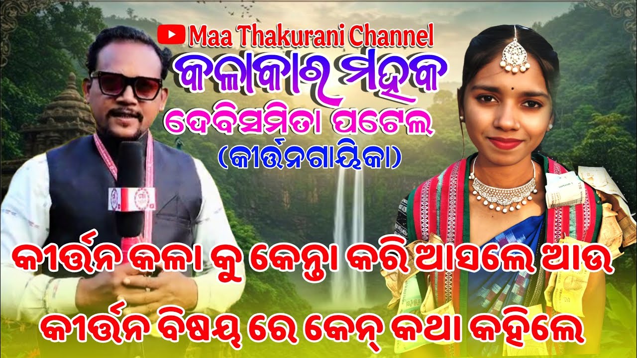 Trending Kirtan 2026 🎶 Debisamita Patel | Kalakar Mahak Episode 180 | Kalahandi Special 