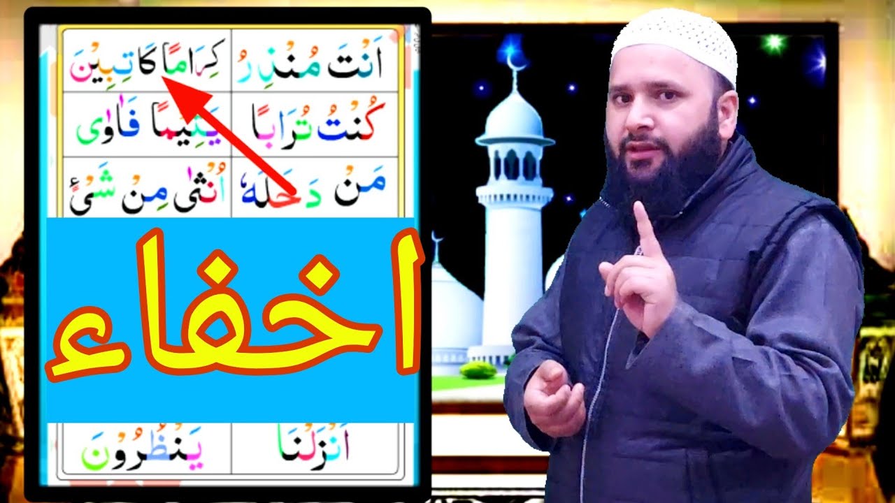 Noorani Qaidah lesson no.10| Ikhfa|@QariMukhtar |