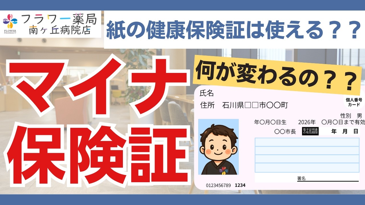 マイナ保険証のメリットと今までとの違いとは？薬局目線で解説✨