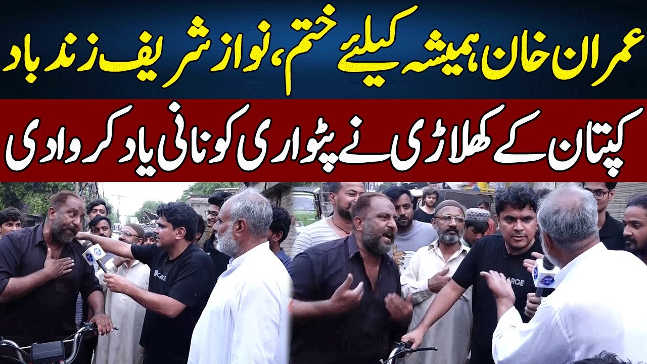 PTI Khalari Vs PML-N Patwari | Daikhna Paray Ga With Bilal Shafiq | Lahore Rang | J52S
