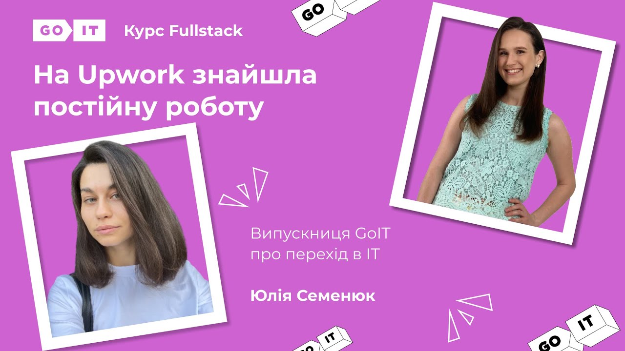Була директоркою ювелірки, стала розробницею. GoIT. Fullstack Developer у AppsClicks. Юлія Семенюк