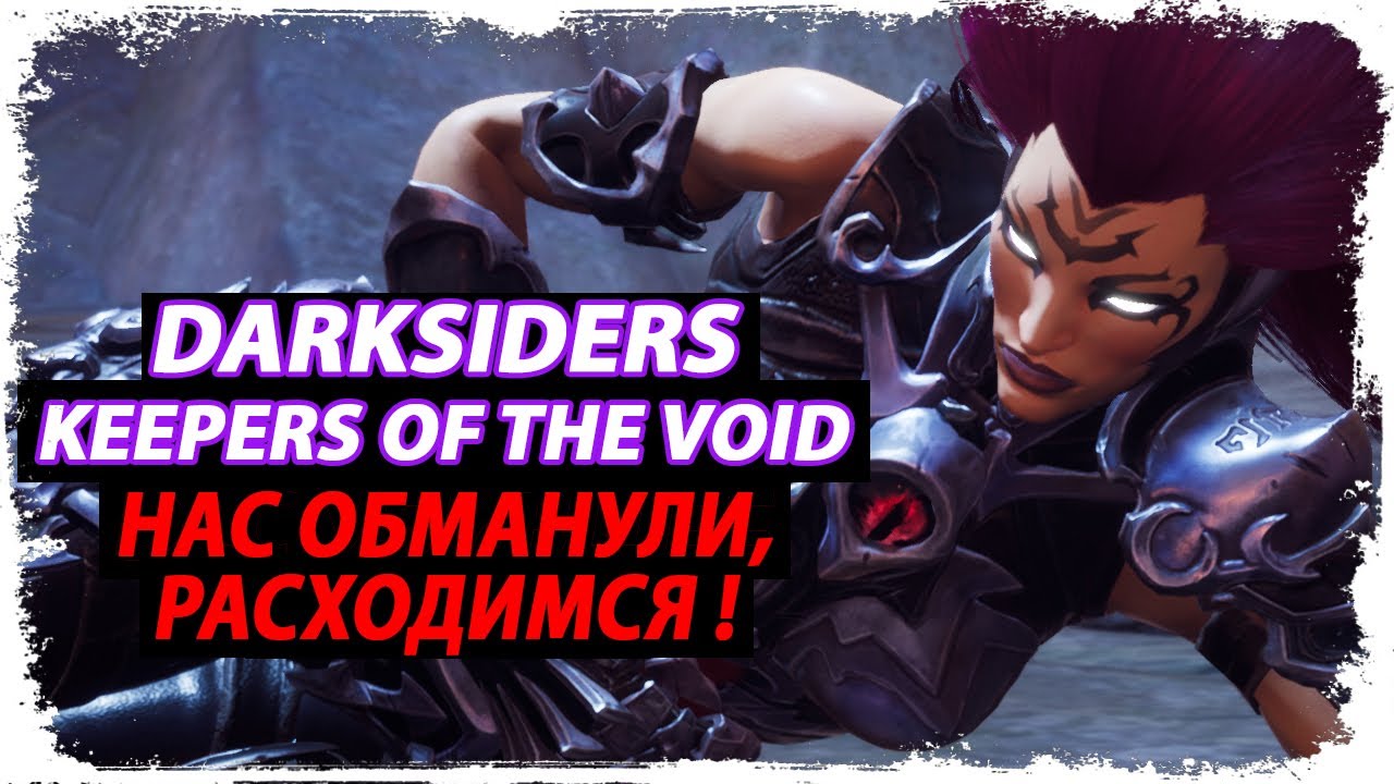 DLC убившее сюжет - Keepers of the Void /Мнение о DLC для Darksiders III/