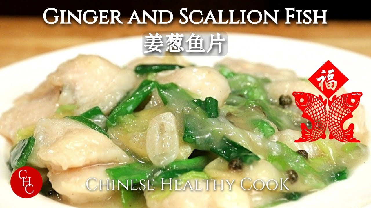 Ginger and Scallion Fish, why is fish a must-have for Chinese New Year |姜葱鱼片