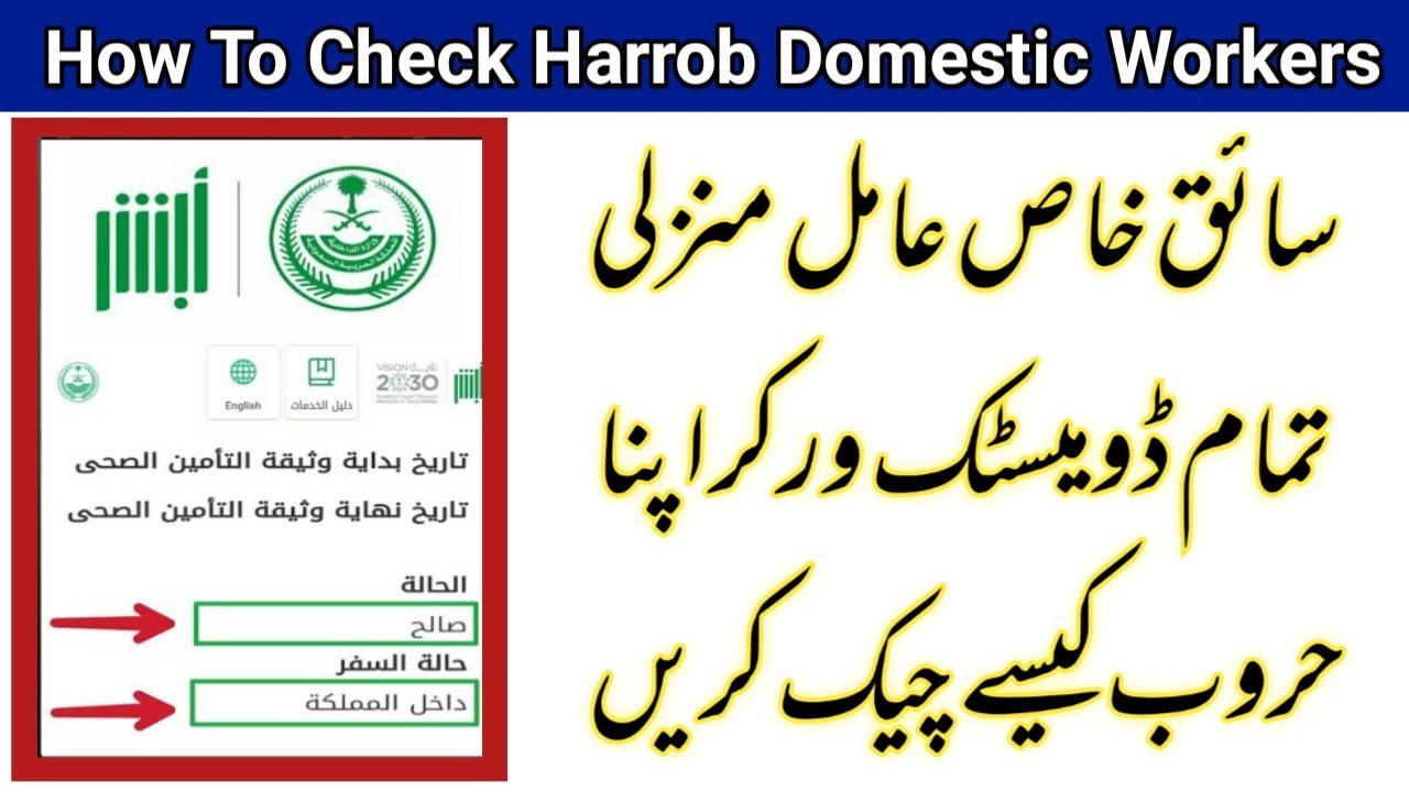 How to check haroob domestic workers| | Saiq khaas , Driver or Aamal manzli haroob kaise check karen