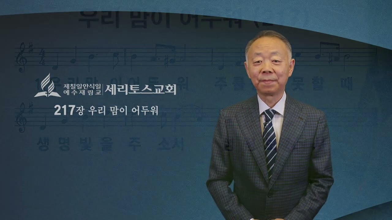 세리토스교회 온라인예배 2월 20일 (금) 믿음으로 전진하라 [김경섭 목사]