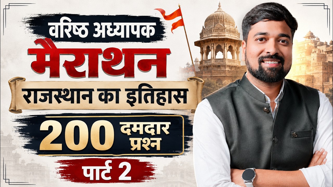 2 Grade GK | राजस्थान इतिहास |200 दमदार प्रश्न | Part 2 | Raj. History | By Gourav Ghanerao