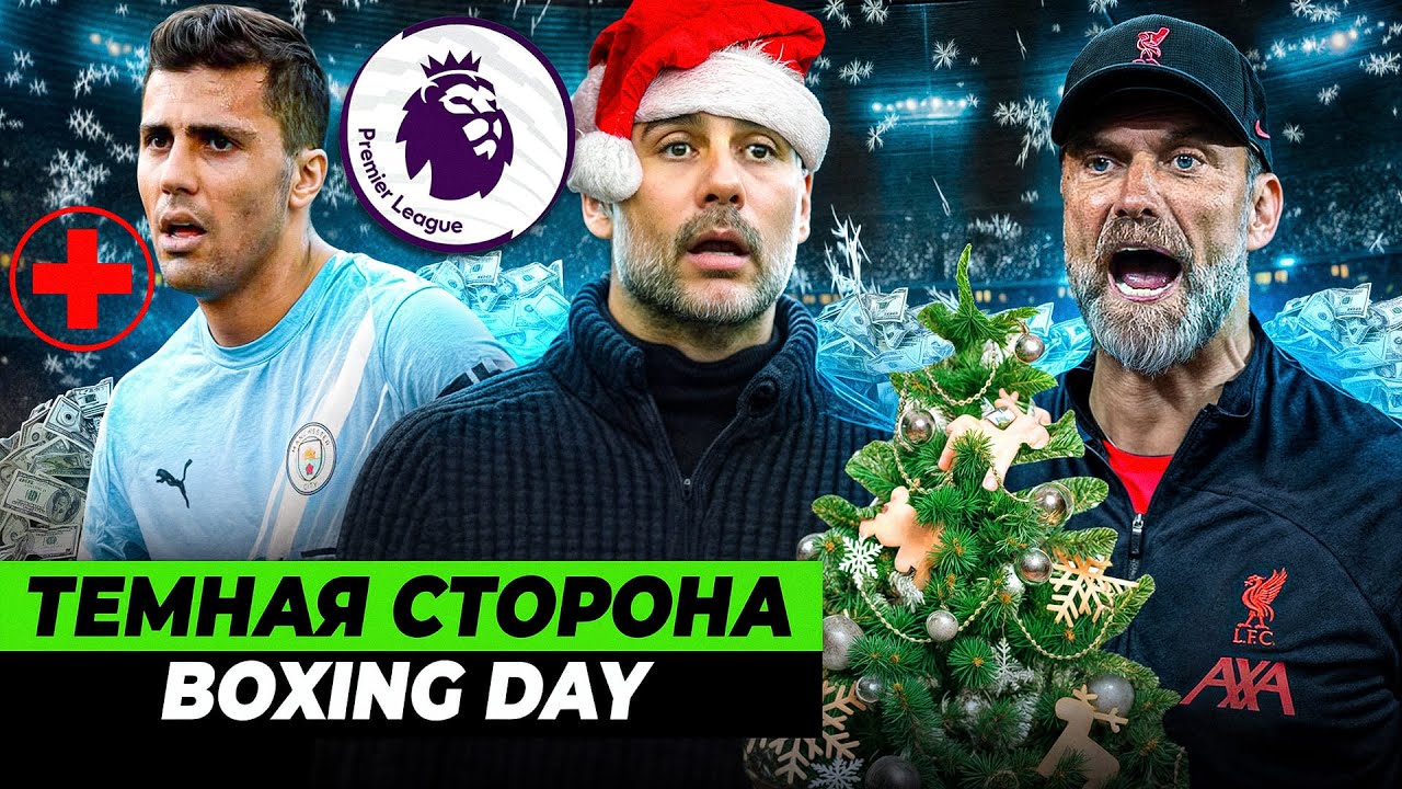 Is Boxing Day in the Premier League Evil? Scandals, Injuries, Money