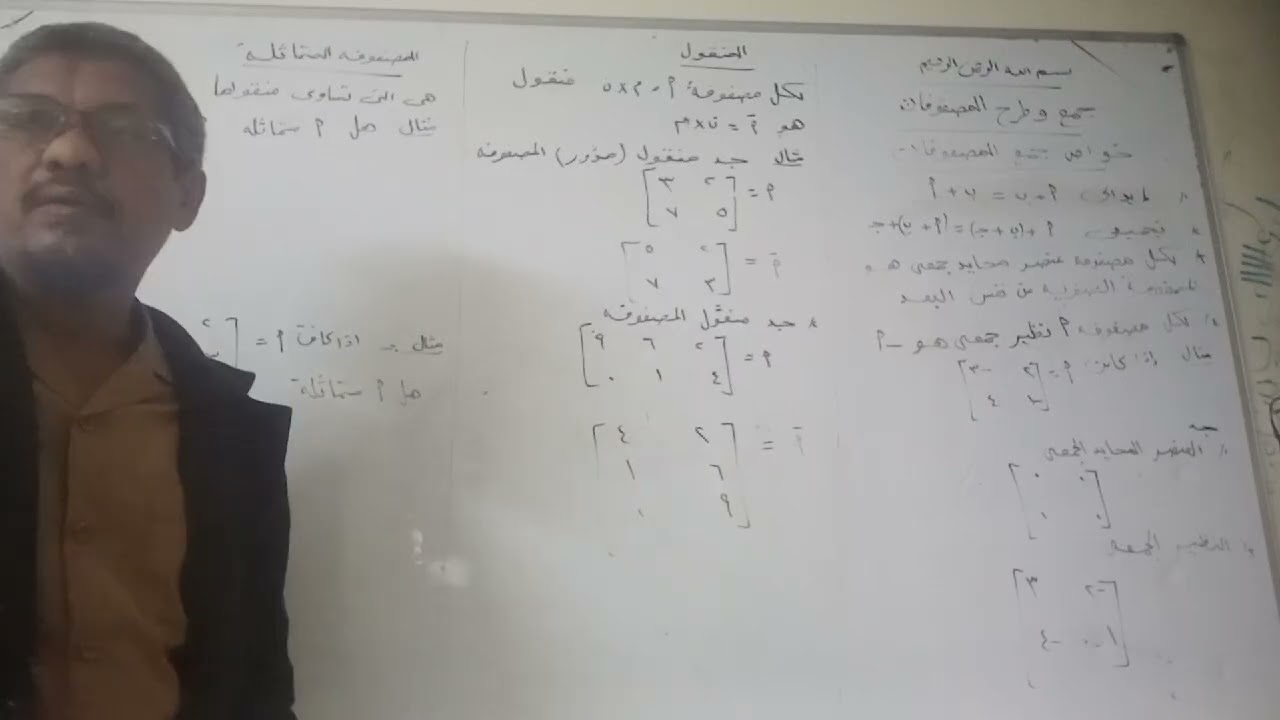 المصفوفات (٥)