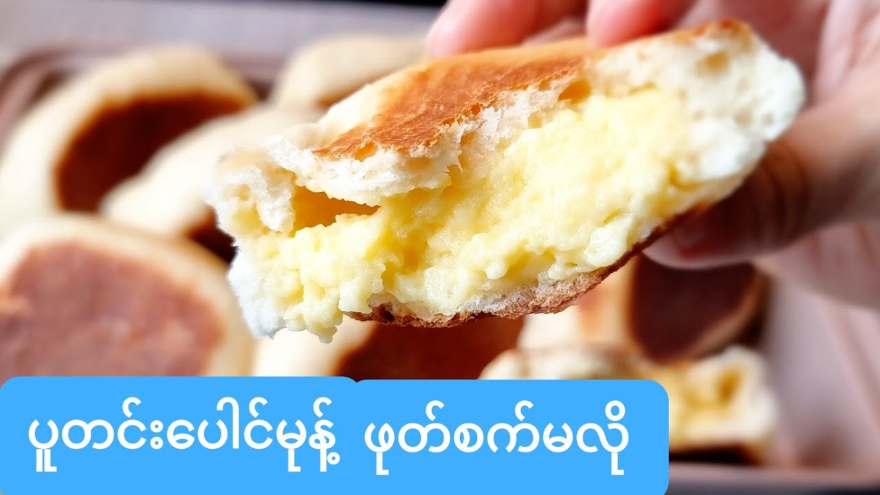 ပူတင်းပေါင်မုန့် ဖုတ်စက်မလို How to make pudding bread without  oven