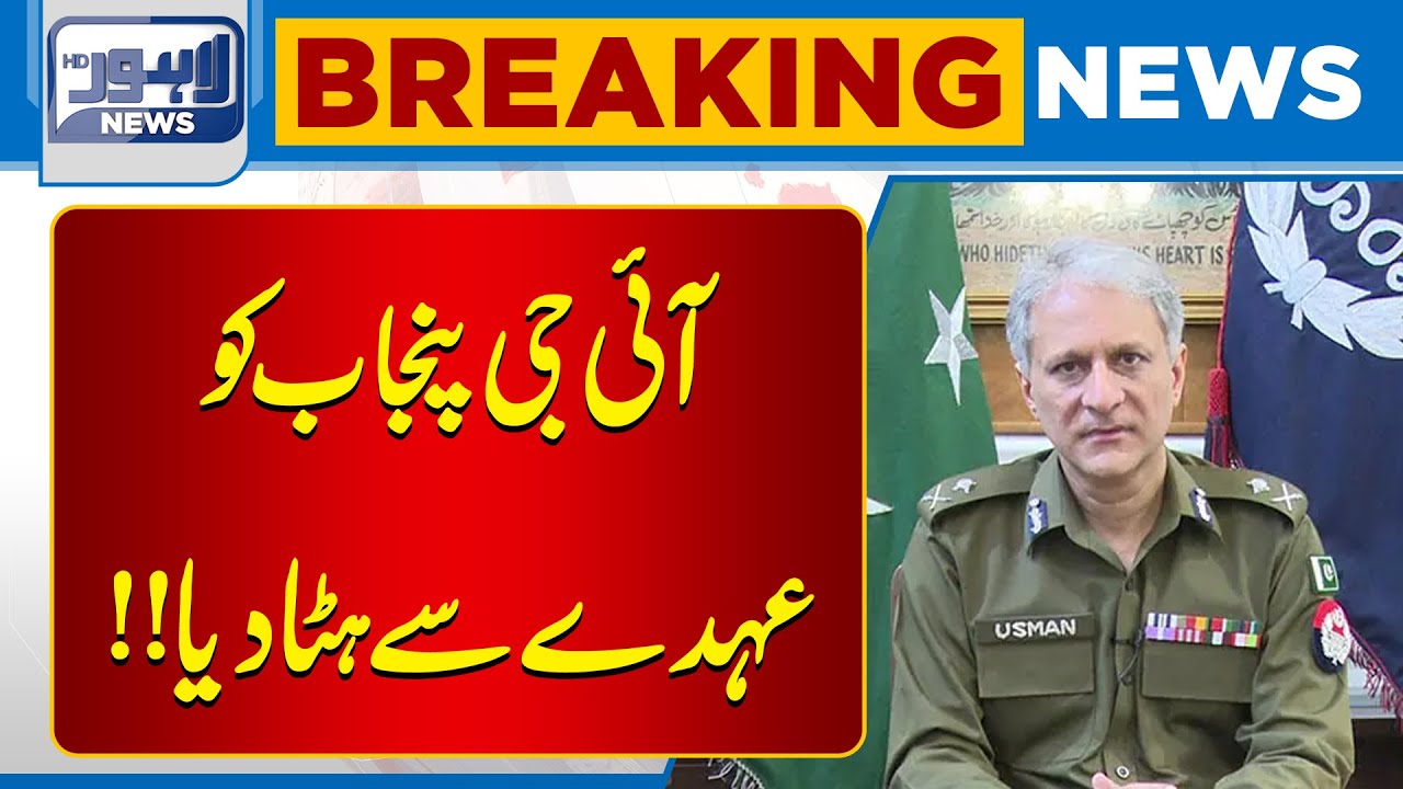 Decision Made to Replace IG Punjab Dr. Usman Anwar | Breaking News | Lahore News
