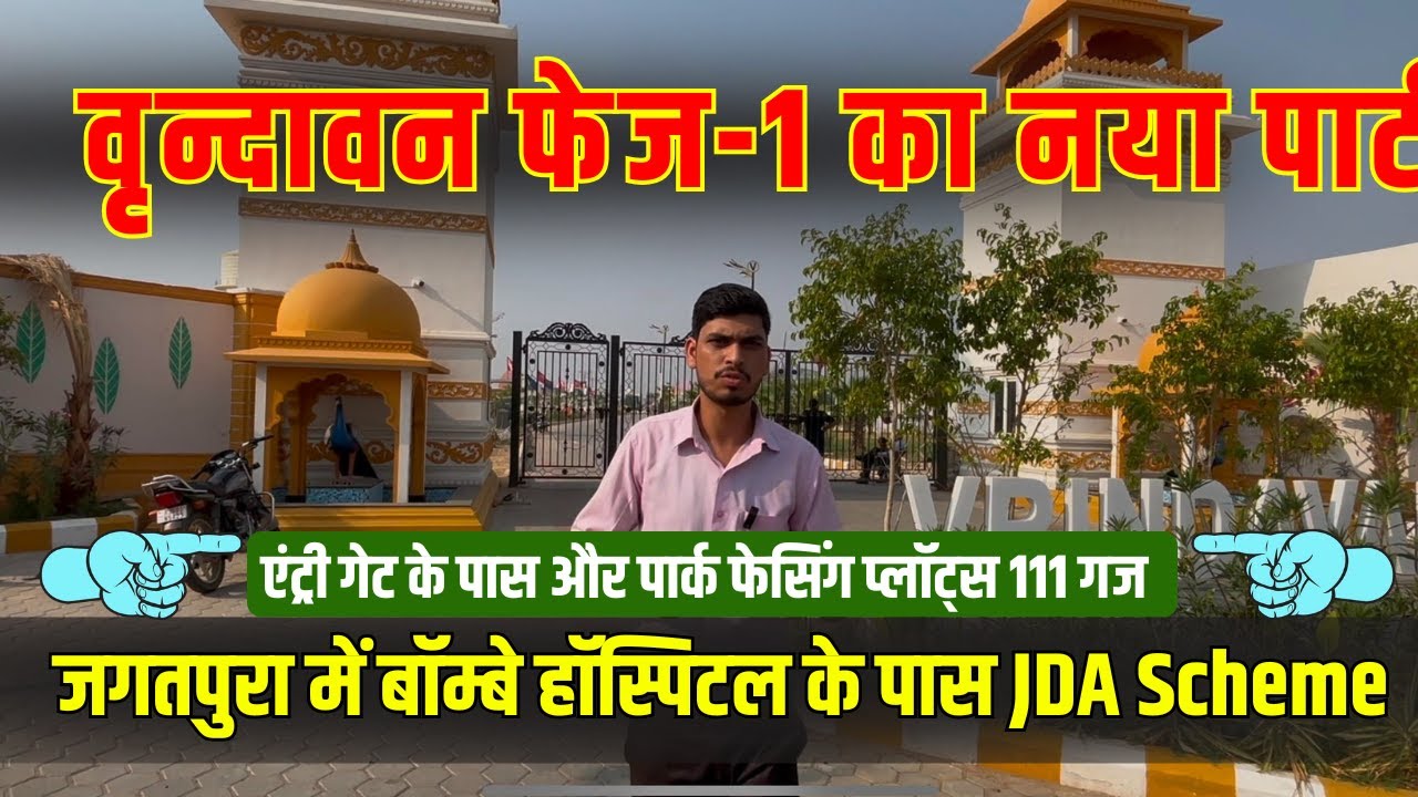 Launching Vrindavan Phase-1, JDA Plots Near Jagatpura Jaipur Bombay Hospital #riyasatgroup