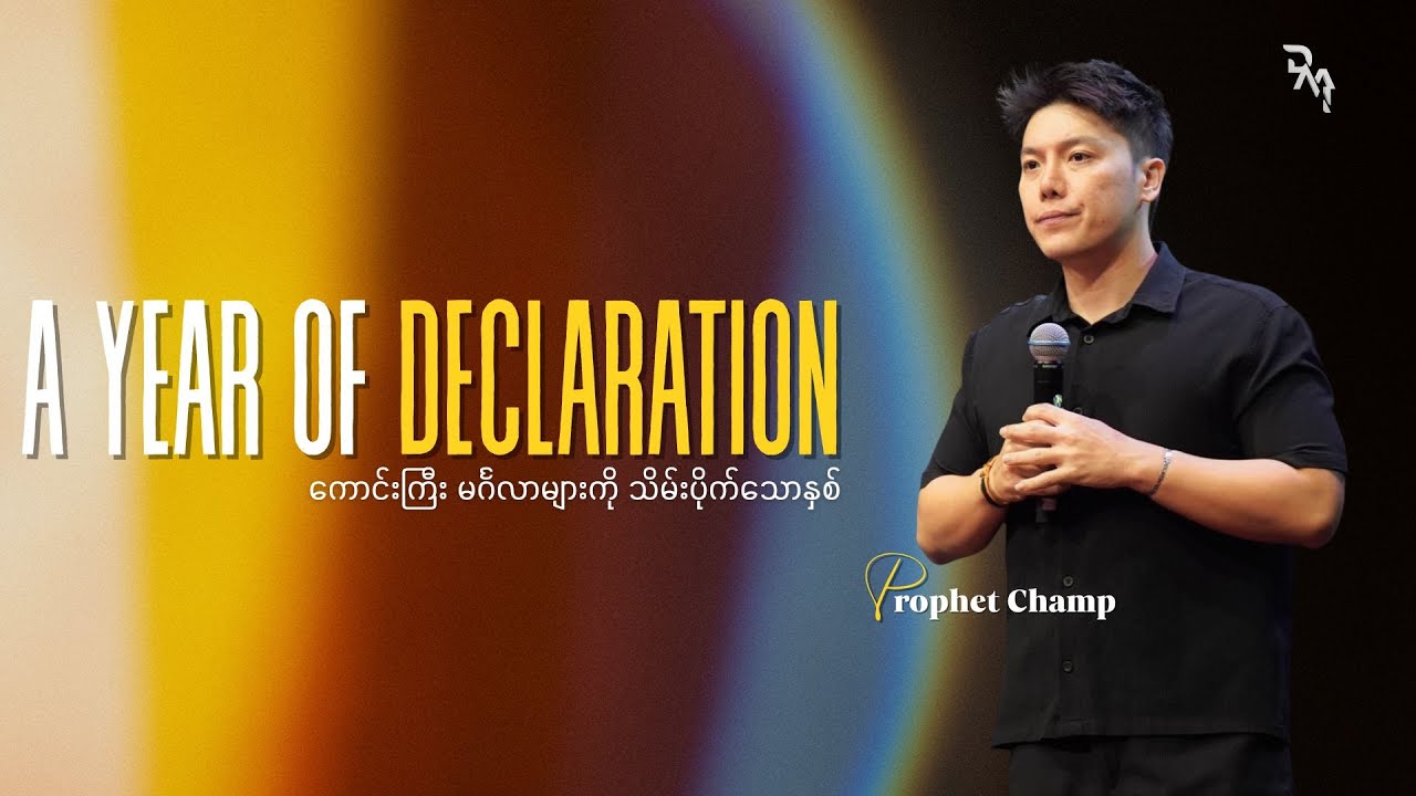 A Year Of Declaration | Prophet Champ