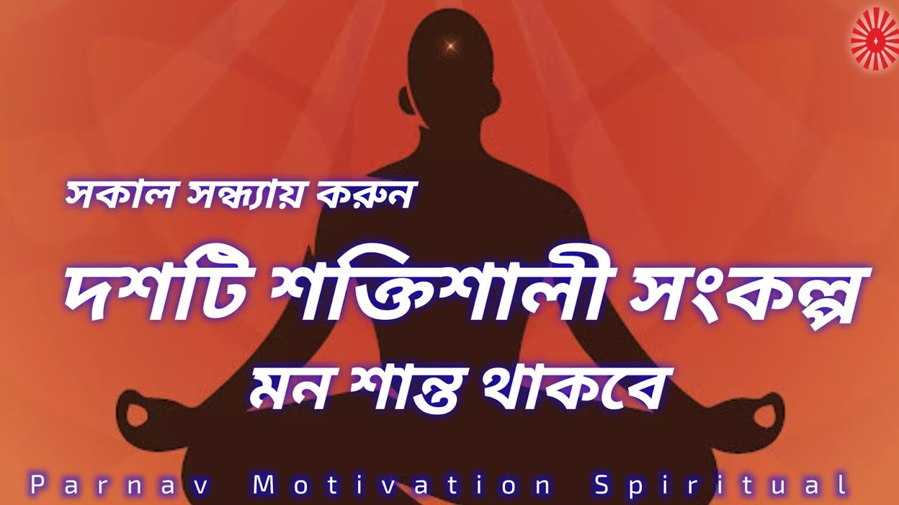Listen to these ten resolutions in the morning and evening | The mind will remain calm | Good for...