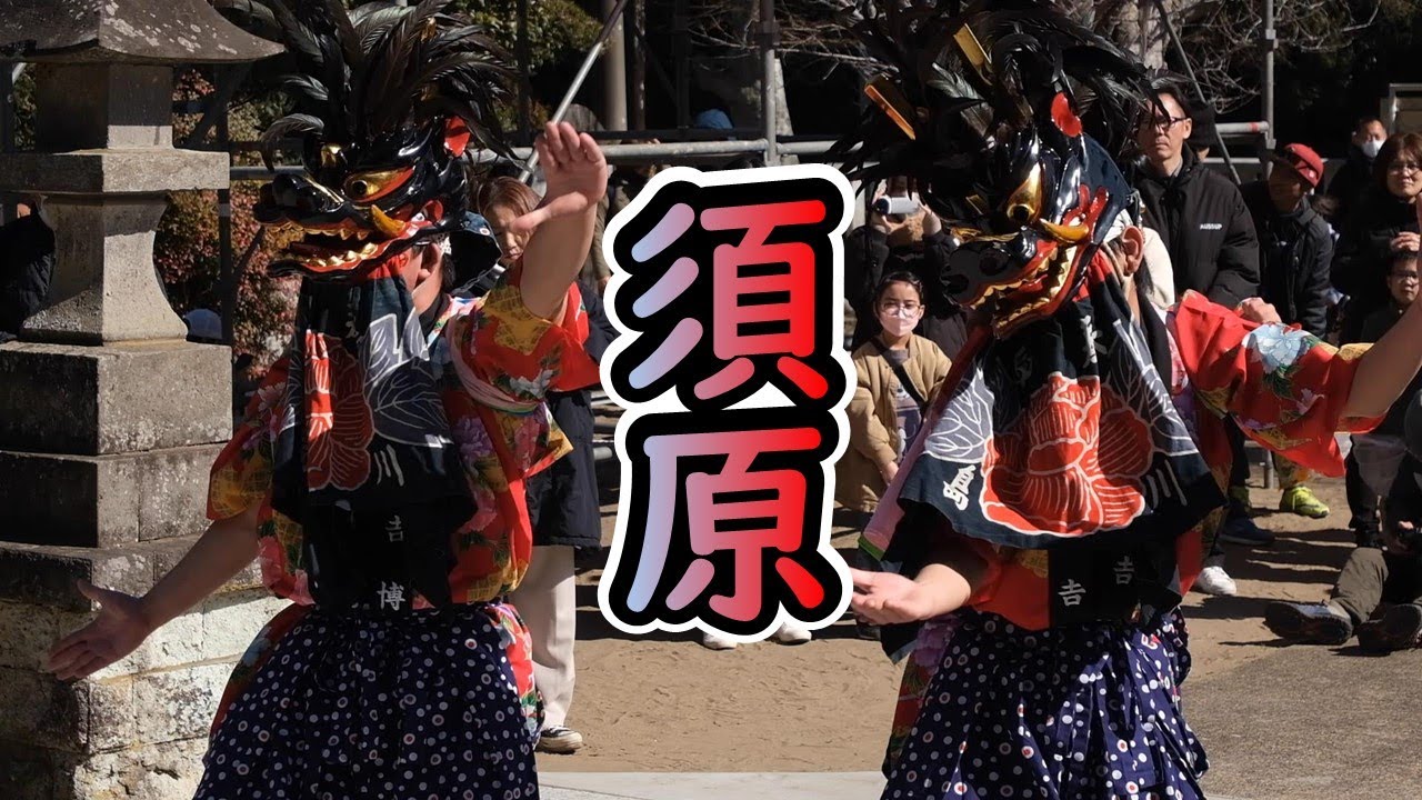 令和7年2月11日 須原の羯鼓舞 《関万歳》