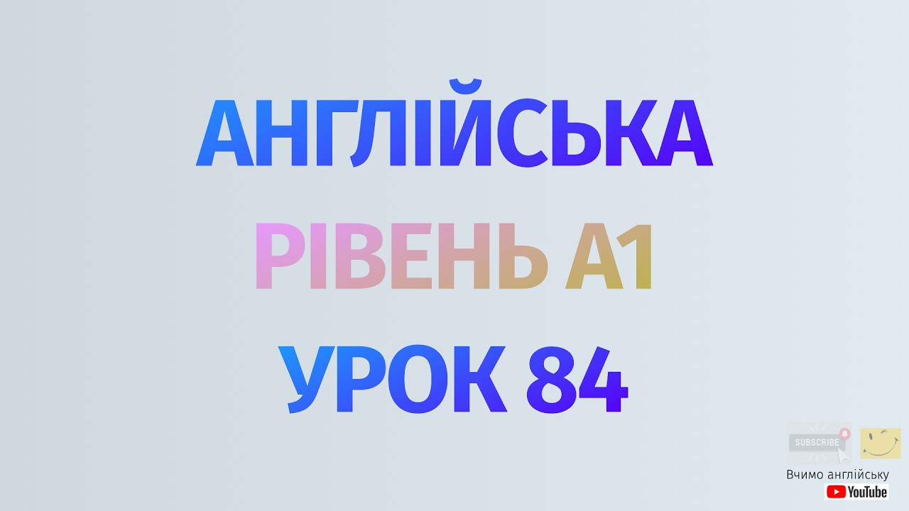 Англійська по рівнях - A1 Beginner.Уроки англійської мови.Урок 84. спеціальне запитання-was,were,did
