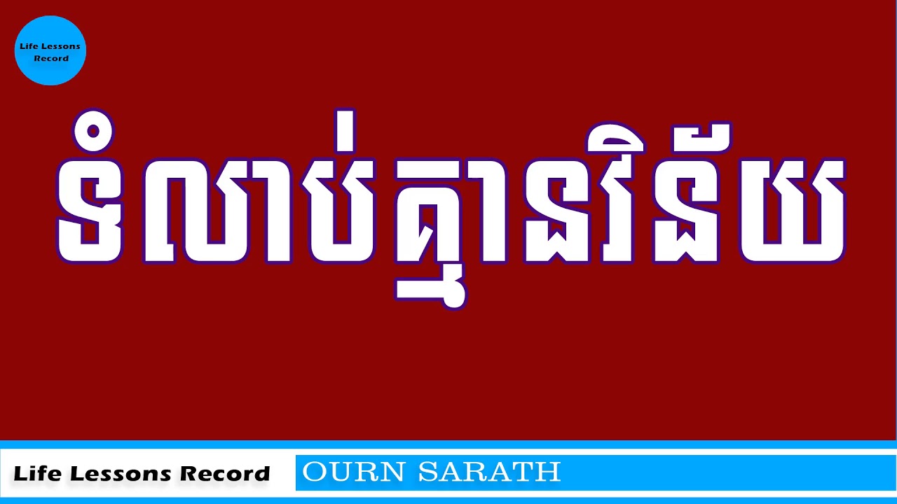 Habits of no self discipline by Ourn Sarath
