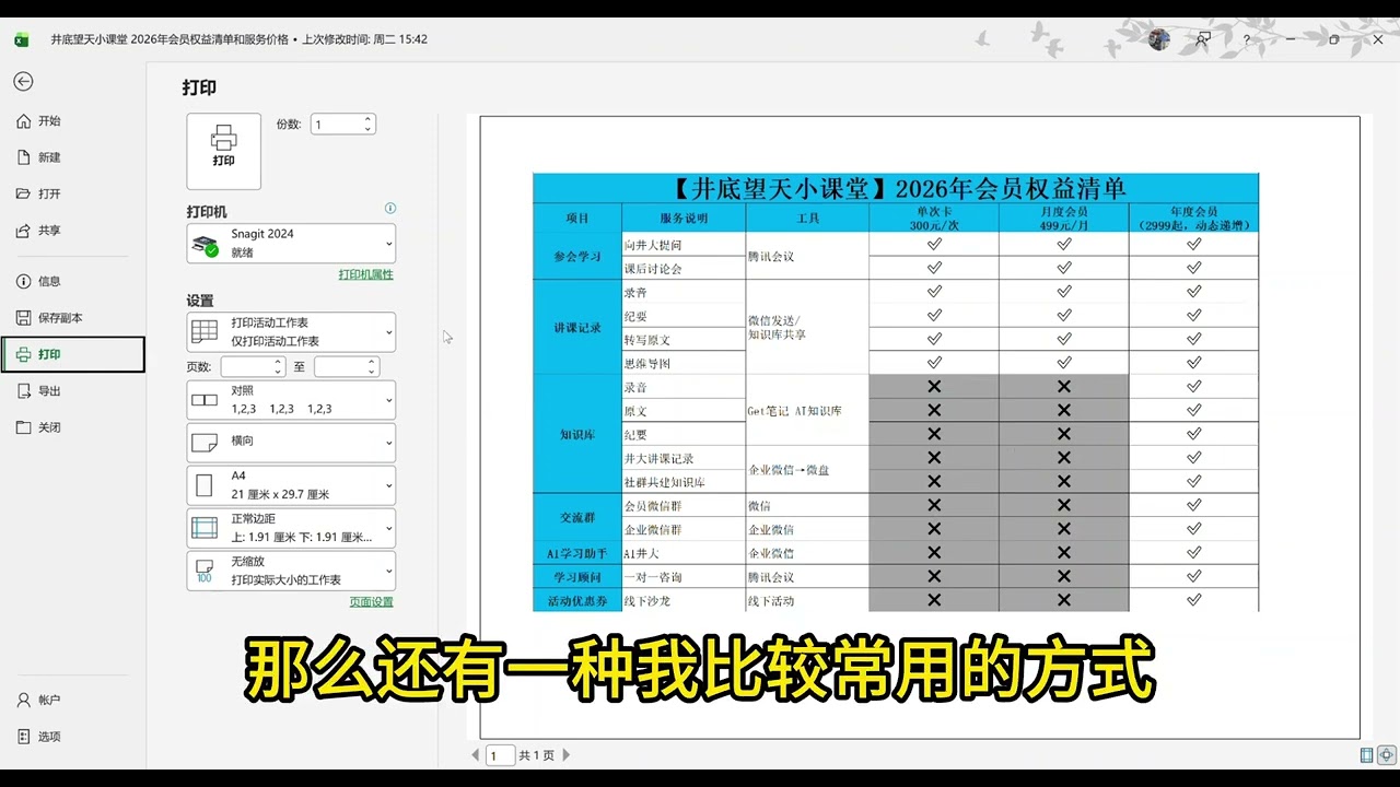 如何快速把Excel文件转换成高质量图片？