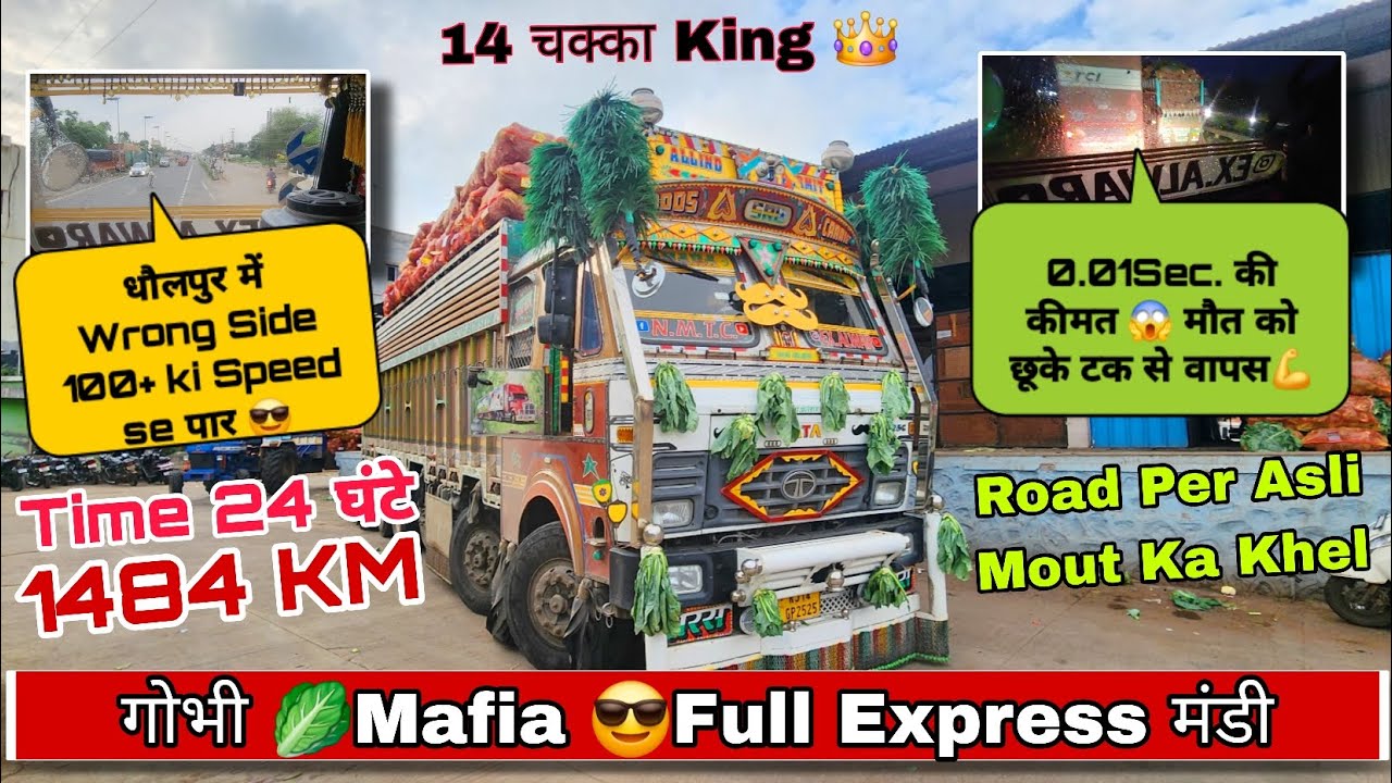 गोभी Ki Super Fast Express मंडी//24 घंटे में 1484Km सफर//Asli Mout Ka खेल 14 चक्का King 👑//2525