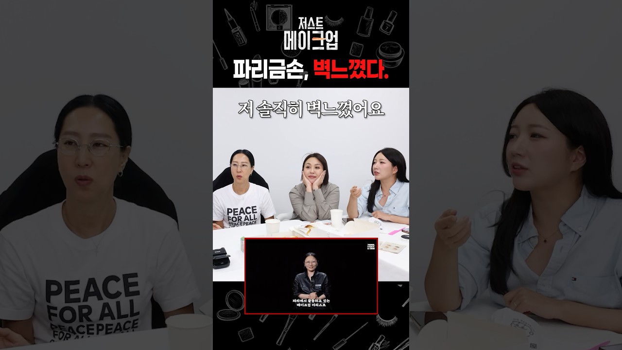 🇫🇷빠리금손👏🏻👏🏻#저스트메이크업#justmakeup