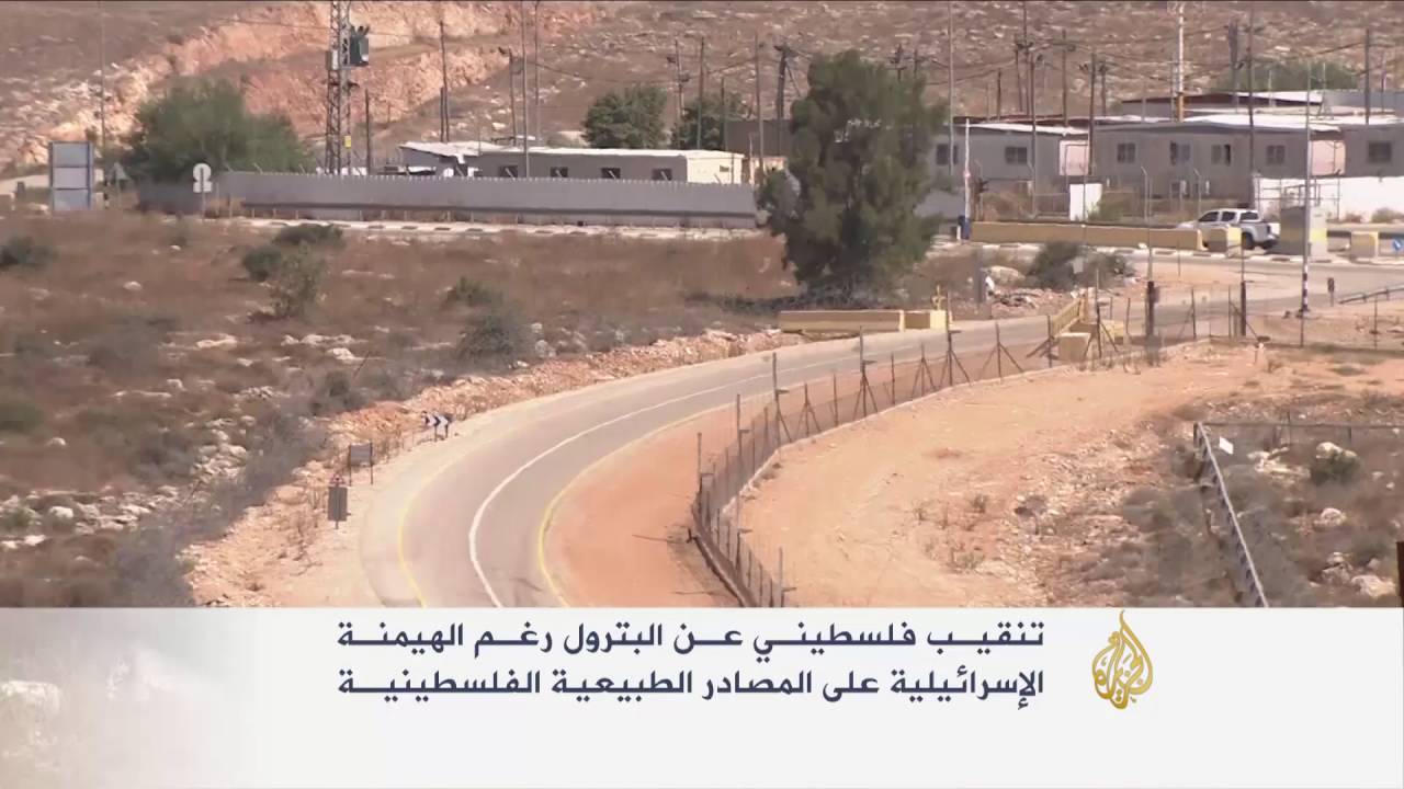 هل ينجح استخراج النفط الفلسطيني تحت الاحتلال؟