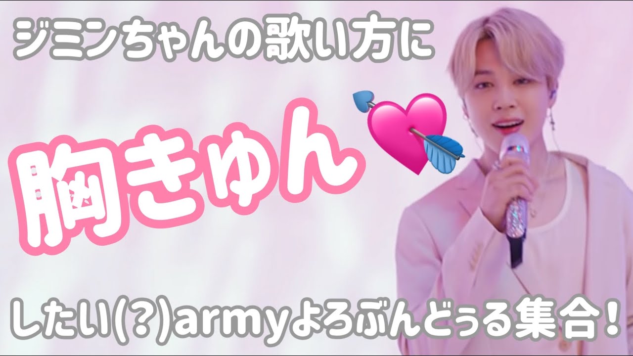 【 BTS / JIMIN 】世界中を虜にするジミンちゃんにみんなでキュンキュンしちゃおうの集い(？)