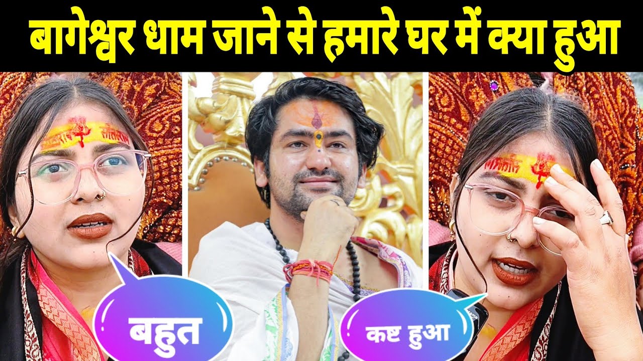 बागेश्वर धाम जाने से हमारे घर में क्या हुआ | Bageshwra Dham Podcast | Bageshwra Dham Live