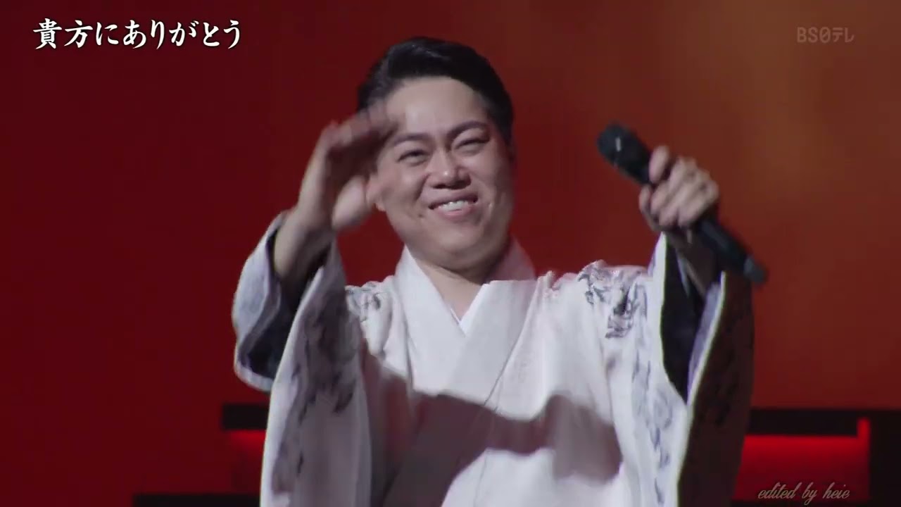 BKMBD131　貴方にありがとう　三山ひろし　（2013）2023・240124 vL HD