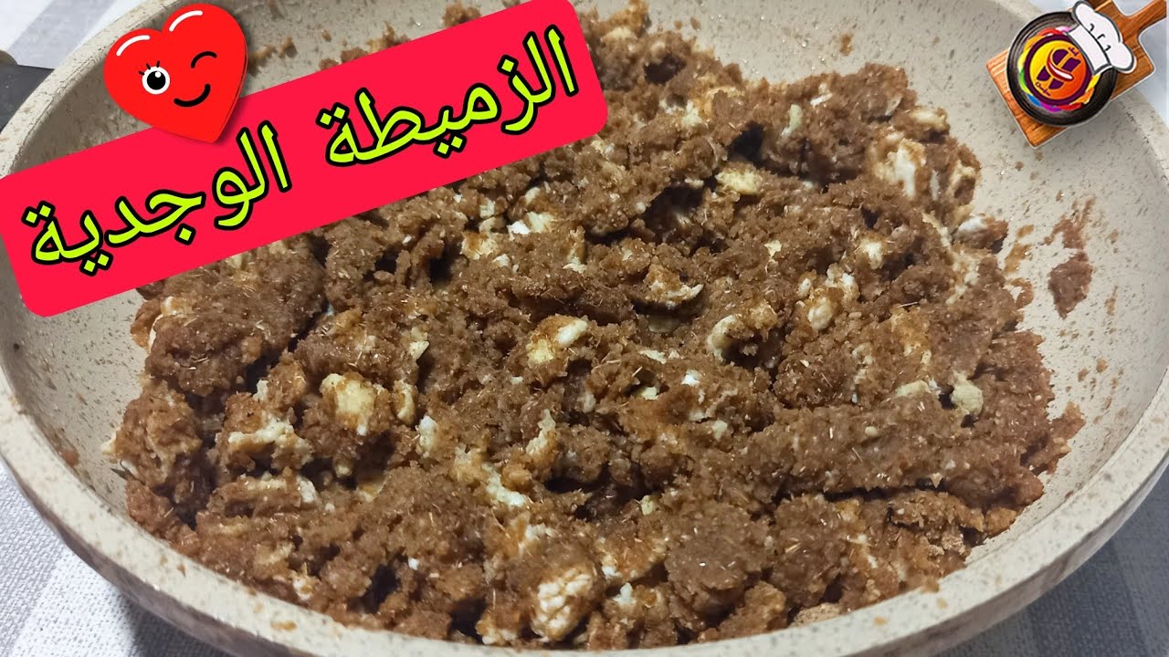 الزميطة أحسن فطور تقليدي وصحي ممكن تحضريه فرمشة عين // Zamita