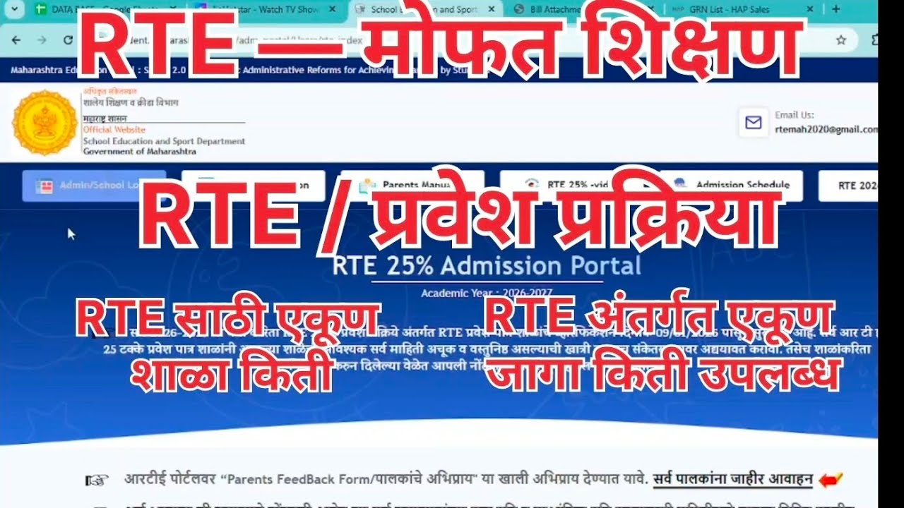 RTE...तयार रहा आरटीई फ़ॉर्म 2026  RTE Admission 2026  RTE Admission 2026-27 Maharashtra Date