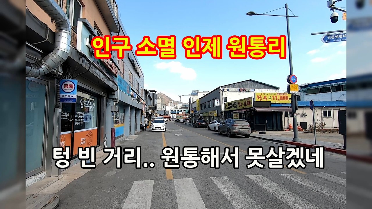 인제 원통 | 인구소멸 이 정도일 줄이야.. 4k 걷기