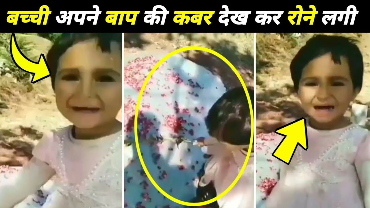 Baby Girl Crying For Her Father Video Viral | Doughter Emotional Video  | Viral Video