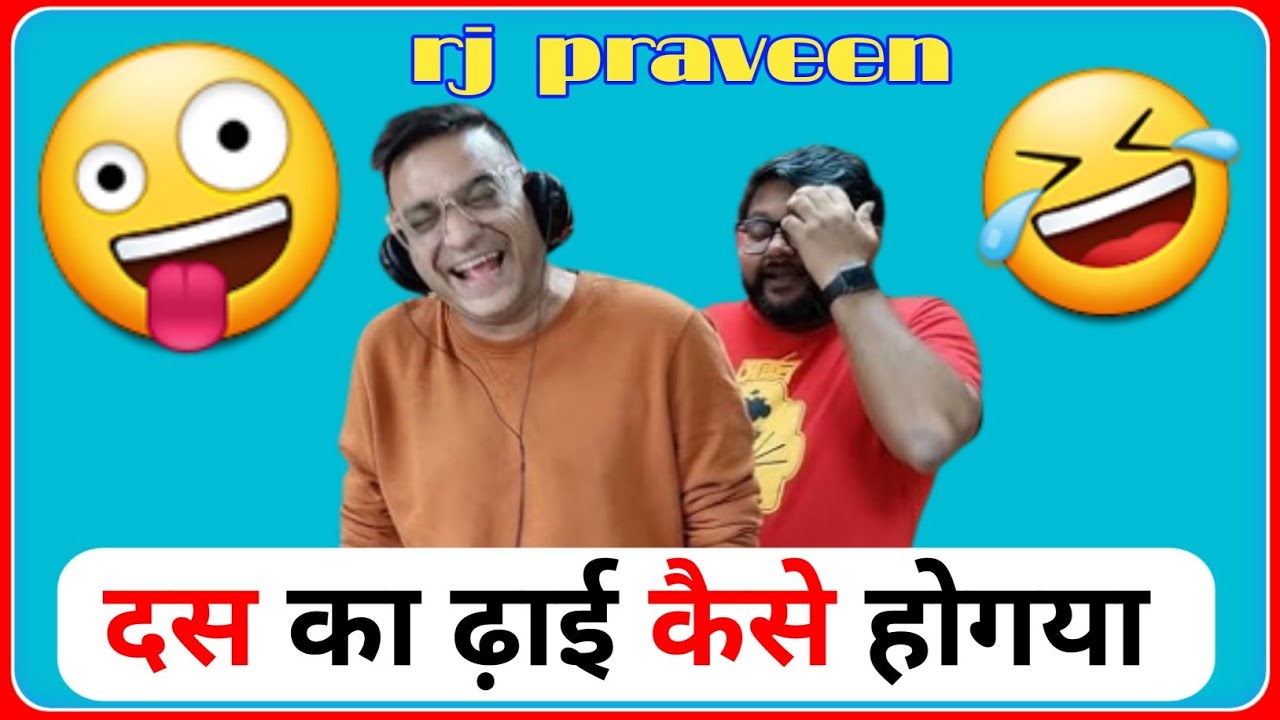 DAS KA DHAI KAISE HUA BHAI BEST PRAVEEN PRANK 