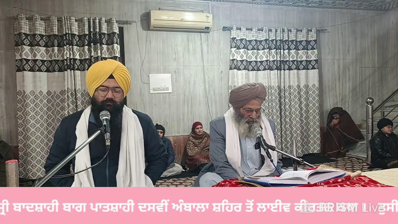 Live streaming of  ਹਰਿਆਣਾ ਸਿੱਖ ਗੁਰਦੁਆਰਾ ਮੈਨੇਜਮੈਂਟ ਕਮੇਟੀ ,(ਅੰਬਾਲਾ)