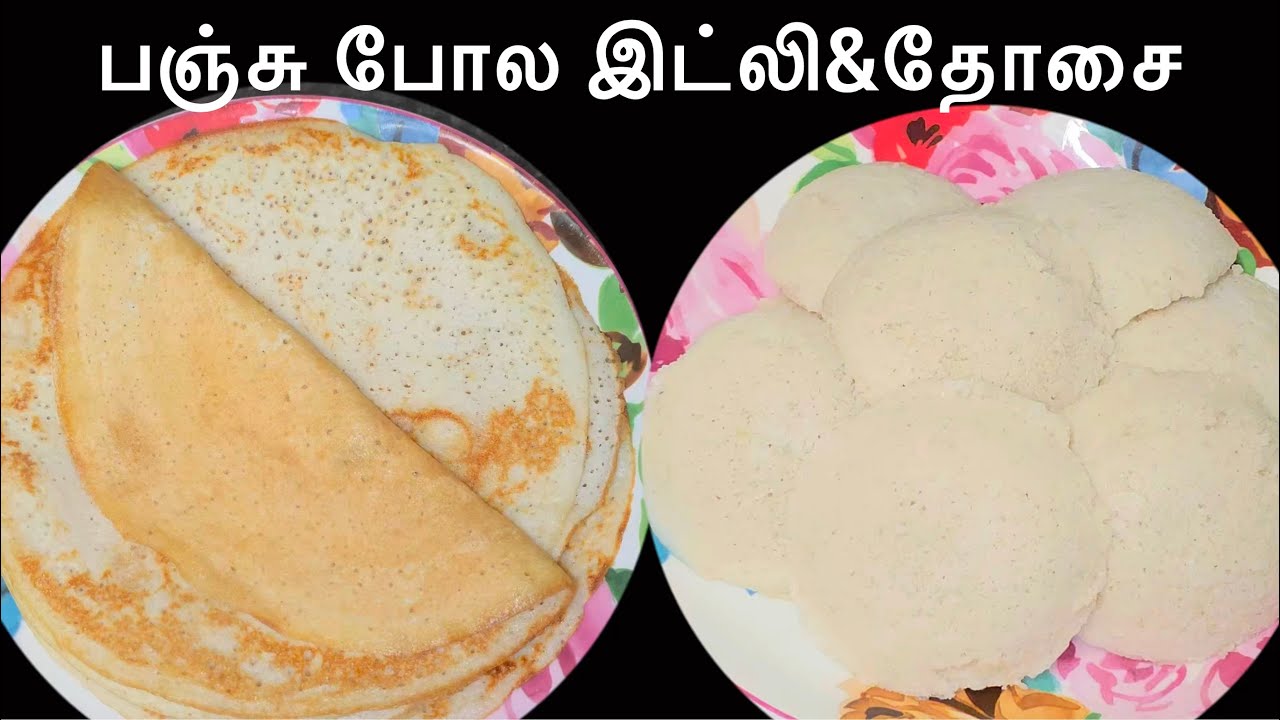 பச்சை அரிசியில் பஞ்சு போல இட்லி,தோசை மாவு எப்படி அரைப்பது || how to make soft Idli & dosa batter 