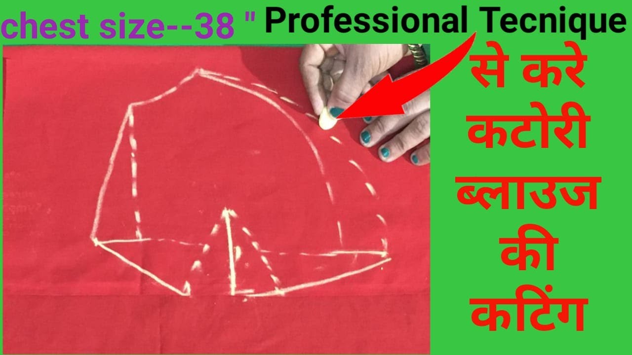 Katori Blouse Cutting chest size 38inch || 38 इंच कटोरी ब्लाउज की कटिंग || blouse cutting & drafting