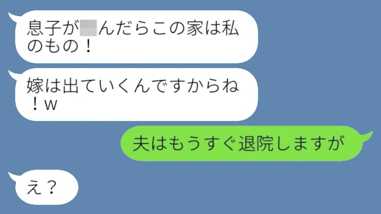 嫁を追い出して「息子の遺産で家ゲット！」と喜んだ姑、夫の奇跡の回復で計画崩壊！大慌ての結末